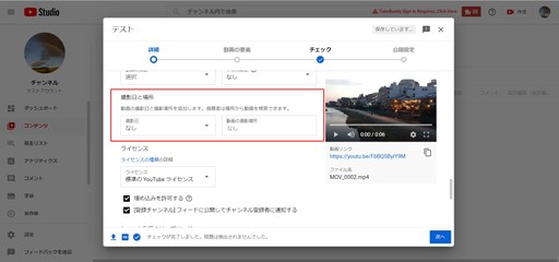 You Tubeアップロード時の撮影日と場所について