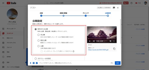 You Tubeアップロード時の公開設定について