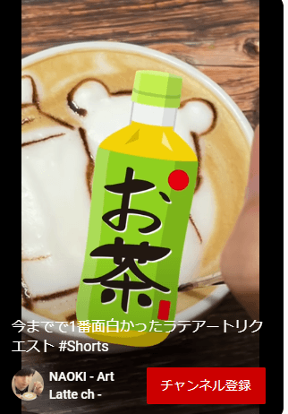 お茶のラテアート