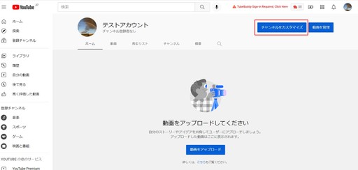 You Tubeチャンネルのカスタマイズ