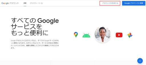 Googleアカウント作成画面
