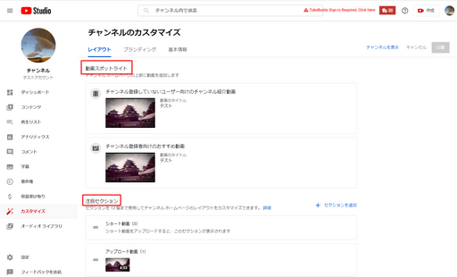 YouTubeチャンネルのレイアウト