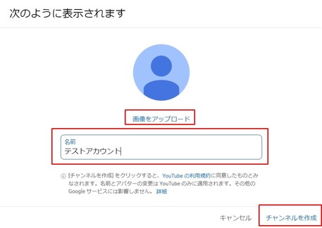 You Tubeチャンネルの名前入力