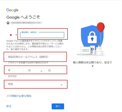 Googleアカウント入力項目
