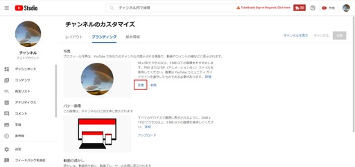 You Tubeチャンネルの画像変更