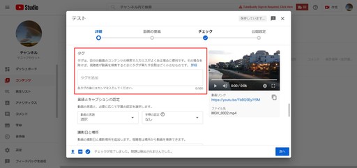 You Tubeにアップロードする時のタグについて