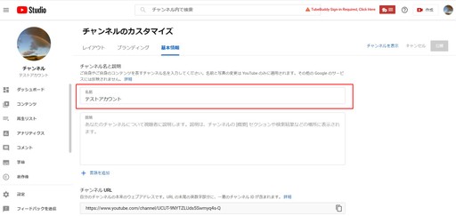 You Tubeチャンネルの名前変更