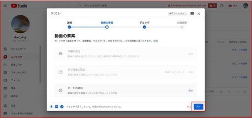 You Tubeアップロード時の著作権チェック